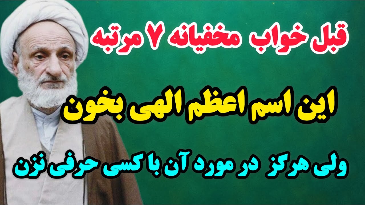 اسم اعظم برای ثروت و برکت و راز فراموش شده قرآن