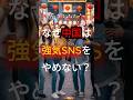 なぜ中国はSNSで“強い言葉”を使い続けるのか？ #中国ニュース #SNS戦略 #時事雑学