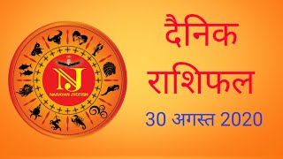 Today Rashifal 30 Aug 2020 दैनिक राशिफल screenshot 3