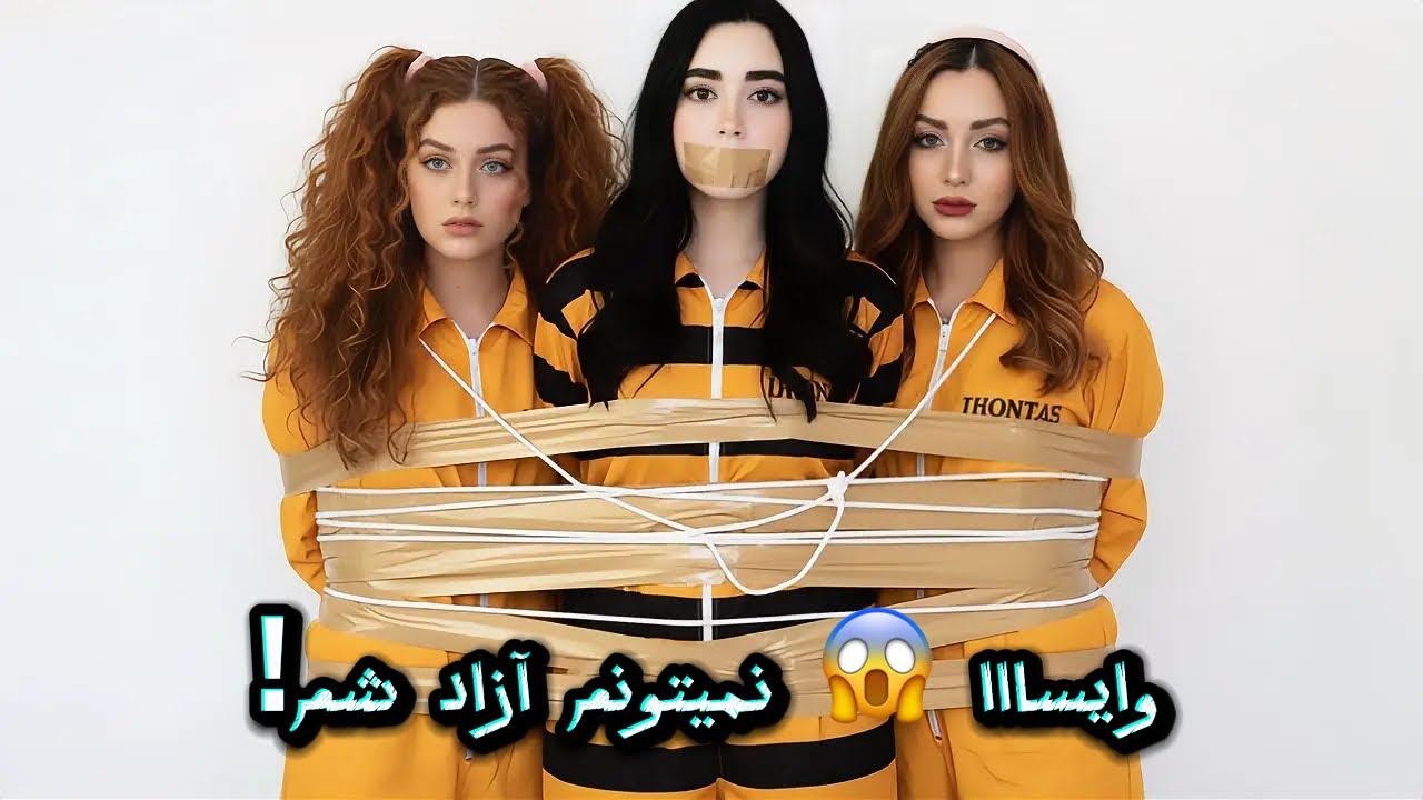 فرار از چسب با سه دختر 😬 | اینو تا آخر ببین!