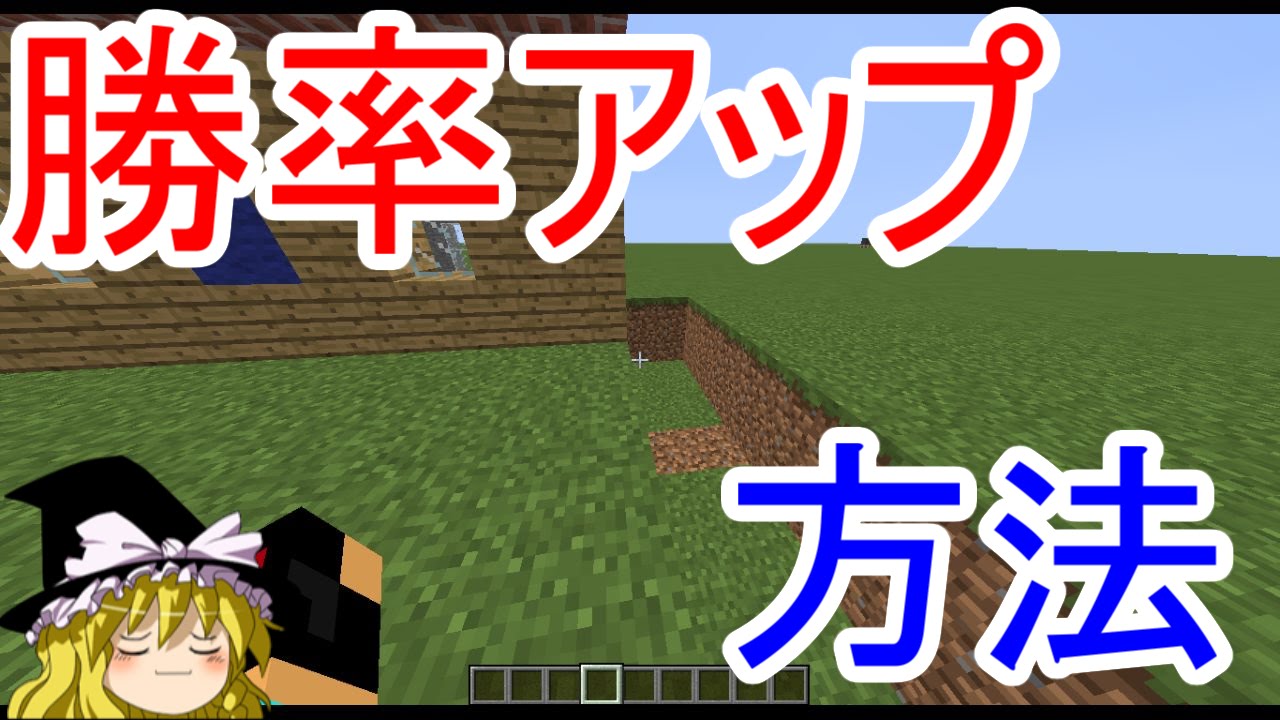 マインクラフトpvpコツ 勝率を激的にアップさせる1つの方法 マインクラフトpvpで勝率アップその1 Youtube