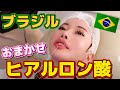 超人気クリニックで富裕層顔になりたいとお任せオーダーした in ブラジル🇧🇷