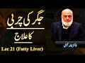 Jigar ki Charbi ka ilaaj | Natural cure of Fatty Liver | Lecture 21 (Urdu/Hindi)