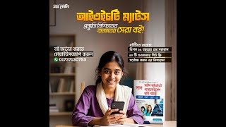 IHT MATS Admission 2025 | Biology Class | 01737130753 | SAS Coaching BD