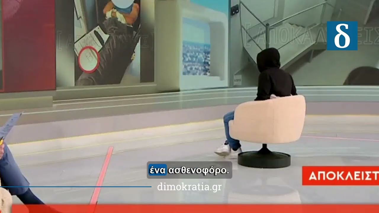 Η Μυρτώ έφτασε ζωντανή στο νοσοκομείο -Σεκταριστική μαρτυρία δεν υπήρχε γιατρός