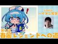 【#スト６ 】第２回/ハイタニ先生とゆくレジェンド道。【りーさるぷらん/蒼輪ちなみ】