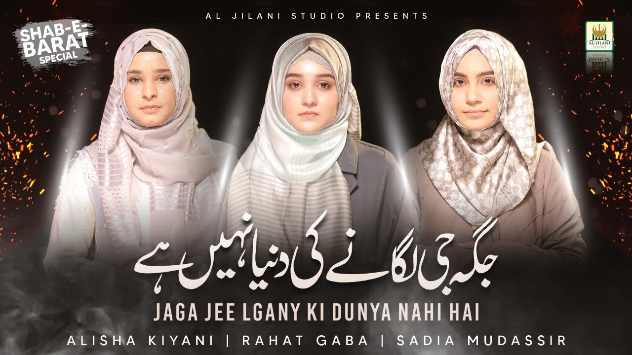 New Manajat 2022-Jaga Jee Lagane ki dunya-Alisha Kiyani-Rahat Gaba -Sadia Mudassir-Aljilani Studio