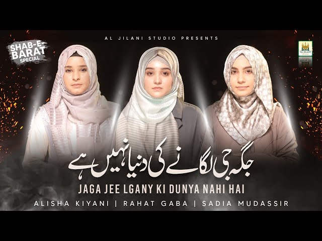 New Manajat 2022-Jaga Jee Lagane ki dunya-Alisha Kiyani-Rahat Gaba -Sadia Mudassir