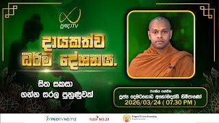 Pragna TV | Ven Dematagoda Anomadassi Thero | 2026-03-24 | 07:30 PM Telecast