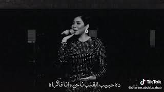 شرين يابياعين الصبر حالات واتس