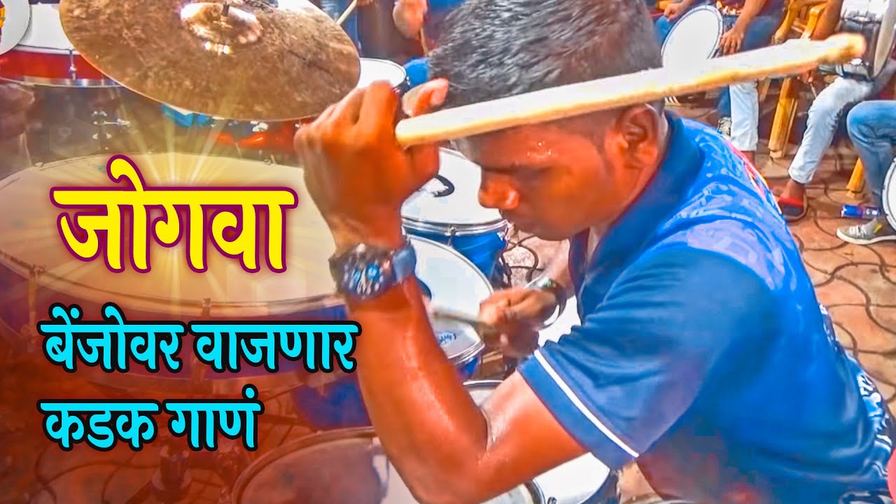 JOGWA SONG  Worli Beats  Musical Group In Mumbai India  Banjo PartyGrant Road Cha Raja 2018