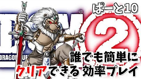 ドラクエジョーカー２攻略