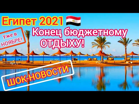 Свежие новости из Египта сегодня: политика, экономика, культура, спорт и другие события, происходящие в стране.