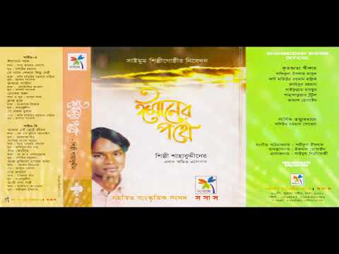 imaner-pothe-obichol---album-imaner-pothe---song-01-।-shahabuddin-shihab-।-saimum