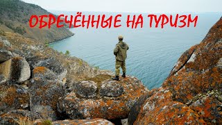 ОБРЕЧЁННЫЕ НА ТУРИЗМ, часть первая