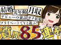 かしこまりの質問コーナーまとめ2026
