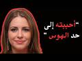 حب يتحول إلى هوس ومأساة مميتة وثائقي عن جريمة حقيقية