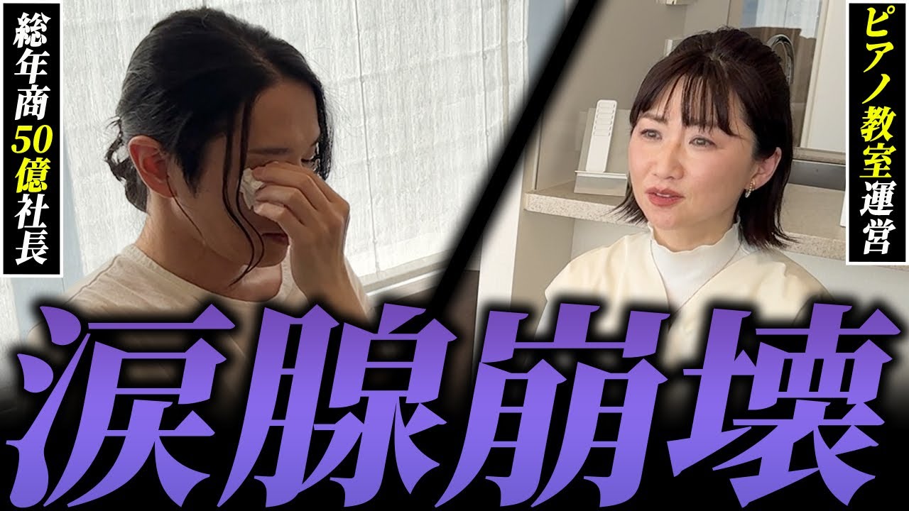 【急展開】滅多に涙を見せない総年商50億社長の身に一体何が...