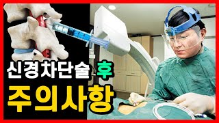 신경차단술 주사 맞아도 허리통증은 여전하다? 허리디스크, 협착증 운동으로 회복하는 방법(허리주사, 신경주사, 스테로이드주사, 뼈주사, 꼬리뼈주사…)