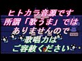 人間失格[人間椅子](歌ってみた) #ヒトカラ #karaoke #japan #ningenisu #ヤン車はうるさい #珍走団とドリフト族には発砲許可を