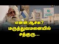      sadhguru health update  sadhguru sadhguruhealth