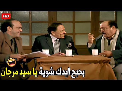 عايزيني ابيع نفسي و شعري و كلماتي بمية جينيه هتموت ضحك من مرجان و هو بيشتري الشعر