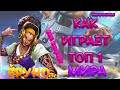 👑 КАК ИГРАЕТ ТОП 1 МИРА БРУНО 🏆 92% ВИНРЕЙТ ● Гайд на Бруно ● Mobile Legends ● Мобайл Легенд