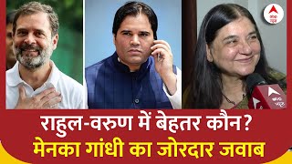 UP Politics : राहुल-वरुण में बेहतर कौन? मेनका गांधी का जोरदार जवाब | Gandhi Family