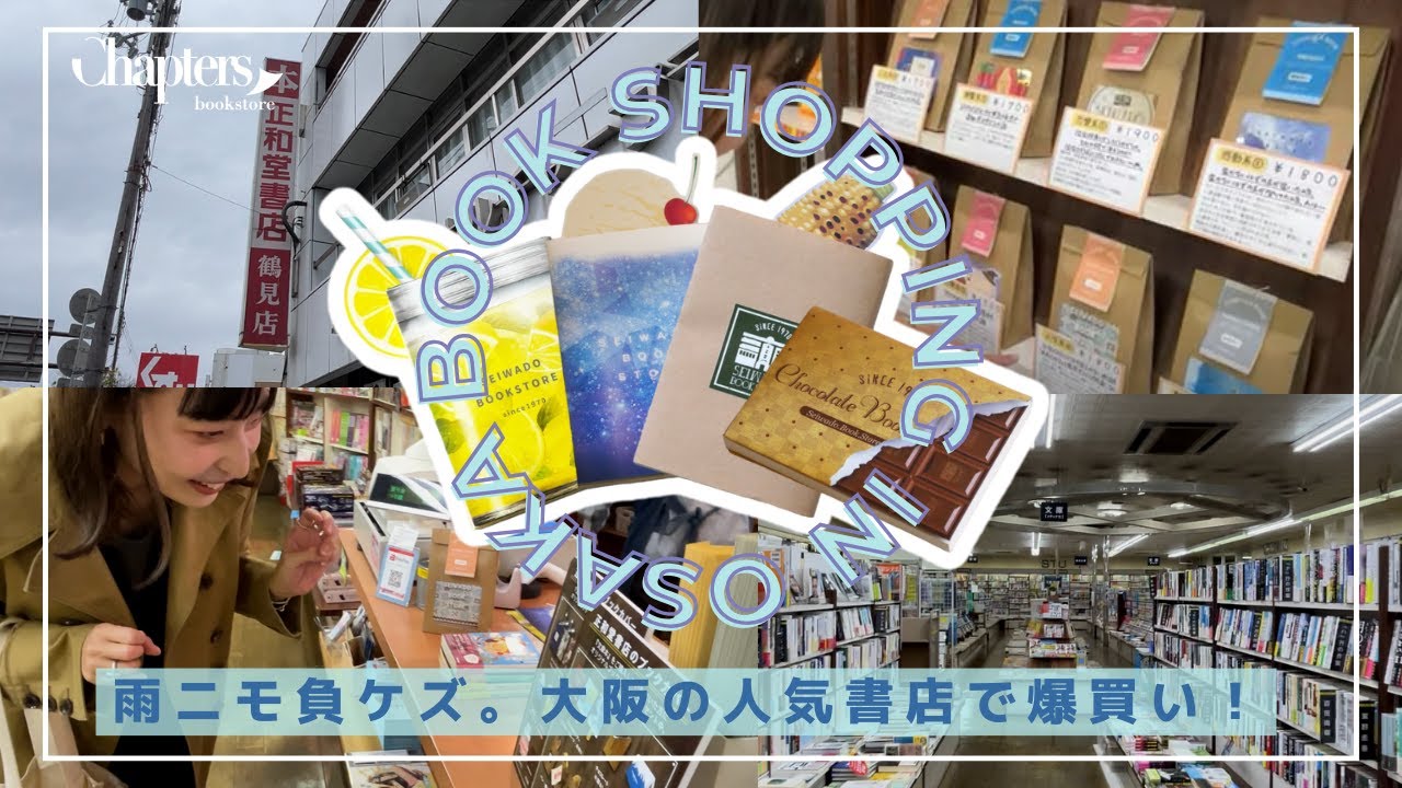 【本屋さんで爆買い in 大阪】思わず感動！ブックカバーが可愛いだけじゃなかった＠正和堂書店