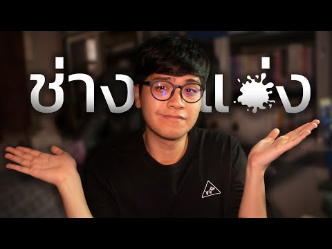 วีดีโอ: วิธีหยุดยั้งคนที่คุณสนใจ