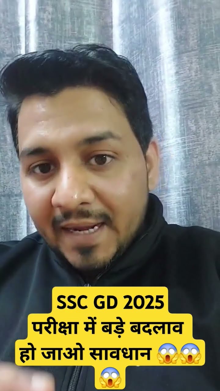 SSC GD 2025 परीक्षा में बड़े बदलाव हो जाओ सावधान ??? #sscgd #trending #viralshorts