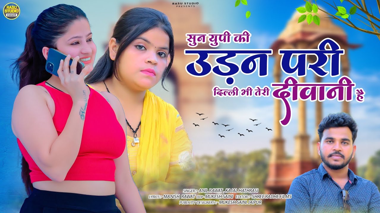 Ham Fesbook Ke Raja Hai Tu Instegram Ki Rani | Sun Up Ki Udn Pari | Anil Rawat & Kajal Hathrasi