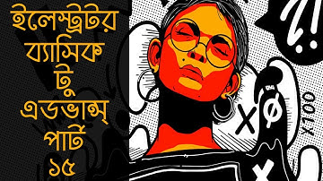 how to view artwork bangla illustrator tutorial - illustrator bangla tutorial - bangla tutorials