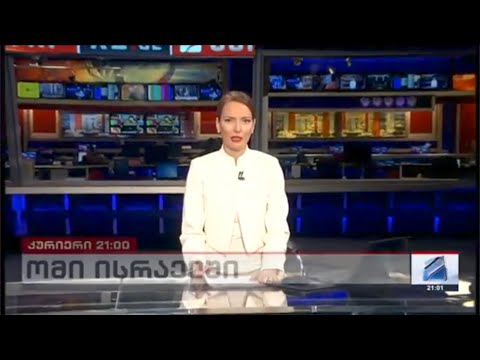 კურიერი 21 საათზე-2023.10.14