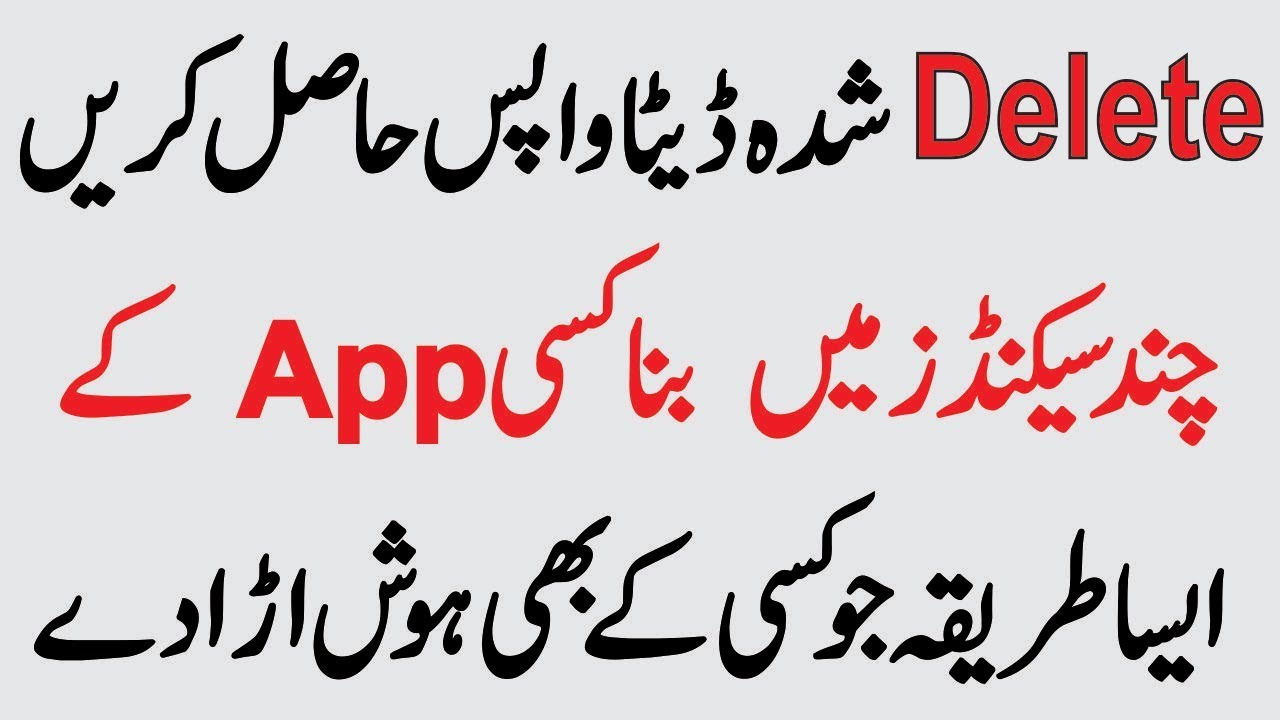 How to Recover Deleted Files From Android Phone in Seconds | Without Any App