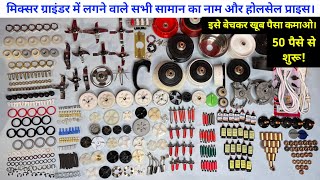 Mixer grinder spare parts name and price | regular mixer grinder spare parts | mixer spares screenshot 5