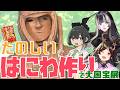 【はにわ】おーい磯野、ハニワ作ろうぜ！の大国宝展会（ゲスト：きら子・儒烏風亭らでん）【民俗学好きVTuber　#諸星めぐる】