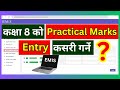  8  practical marks entry     educational view nepal  iemis cehrd nepal  grade 8