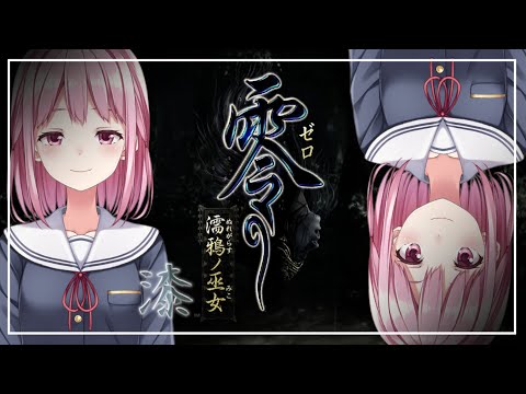 【零 ～濡鴉ノ巫女～】漆：写真を撮りにきました！！！！！！！（心拍センサーあり）【FATAL FRAME / PROJECT ZERO: Maiden of Black Water】