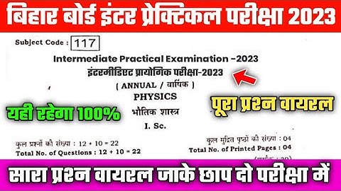 bihar board 12th practical exam 2023 physics question|12th physics practical exam question 2023