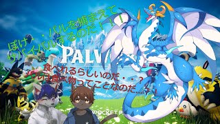 【Pal World/新人ドラゴン系Vtuber】ついに待望のパルワールド！！！　#9