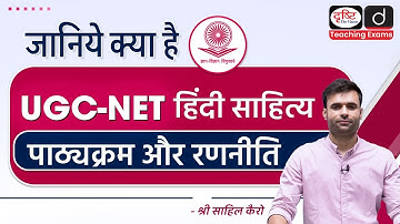 NTA UGC NET हिंदी साहित्य पाठ्यक्रम एवं रणनीति | Drishti Teaching Exams