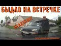 Быдло на встречке #170! Подборка на видеорегистратор!