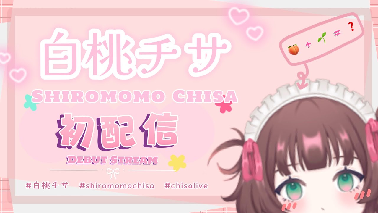 【初配信】翻身or翻车？一字之差，也是一念之差！【白桃チサ Shiromomo Chisa 🍑】#马来西亚vtuber | MYViki