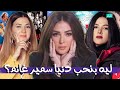 ليه بنحب دنيا سمير غانم وليه هى فنانه شامله 