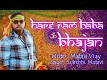 New gondi devotional song 2021  hare ram baba bhajan  madavi vijay gondi songs