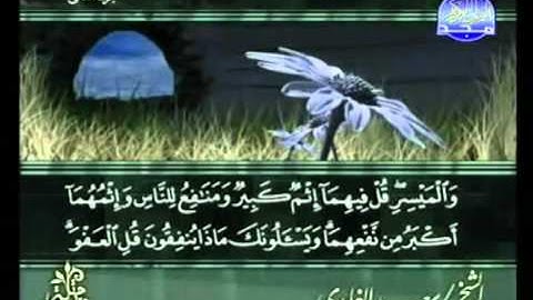 سورة البقرة من الآية 215 الى الآية 225