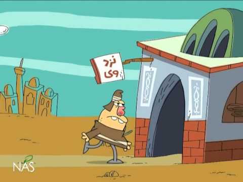 دیرین دیرین ناسز