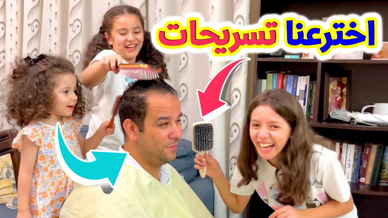 عملنا تسريحات شعر من إختراعنا .. وهيك كانت النتيجة 😱 | زين ويارا