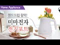 미마전자 핸드드립 전기포트 가성비 전기주전자 추천 비쌀 필요 있나요?^^